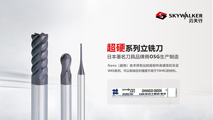 超硬系列立铣刀