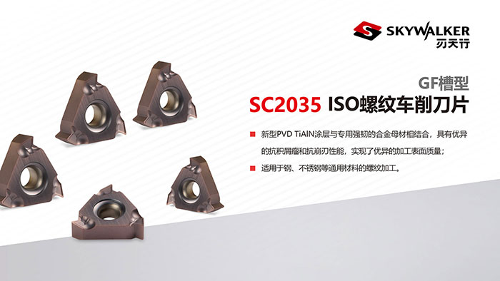 SC2035 IOS螺纹车削刀片