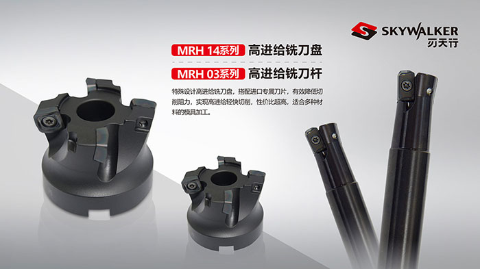 MRH 14系列 高进给铣刀盘